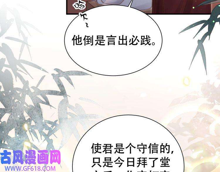 孤王寡女第37话 小叔变夫君！？