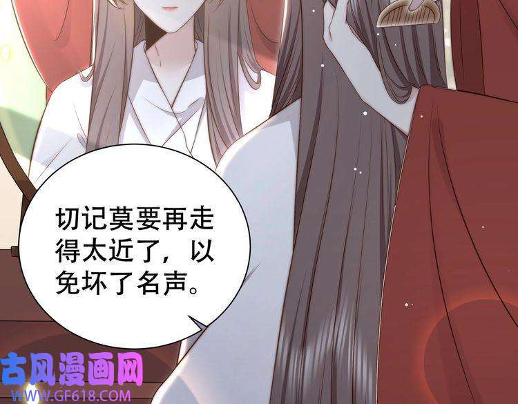 孤王寡女第37话 小叔变夫君！？