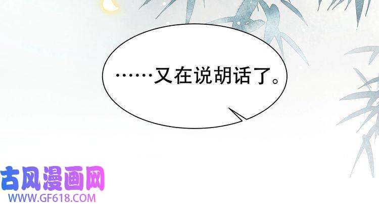 孤王寡女第37话 小叔变夫君！？