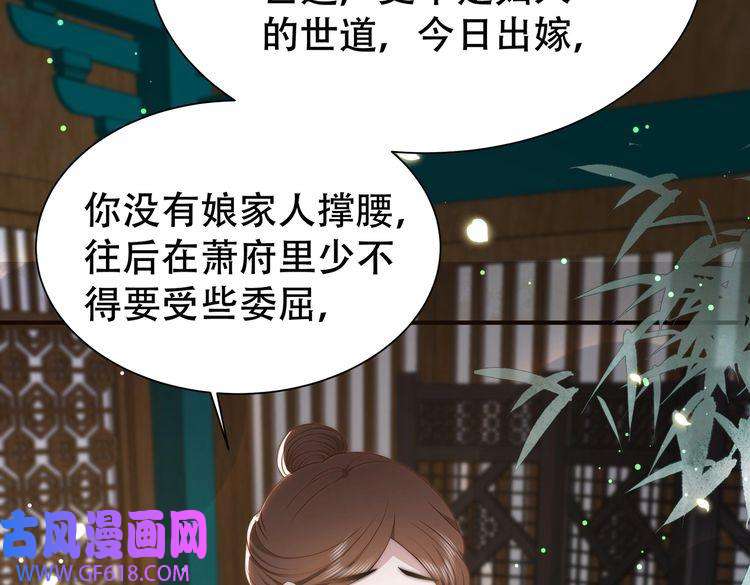 孤王寡女第37话 小叔变夫君！？