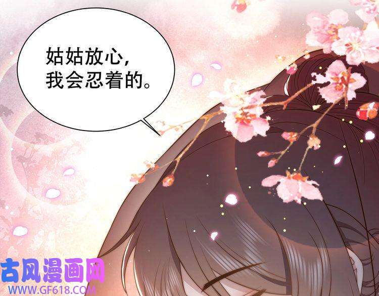 孤王寡女第37话 小叔变夫君！？