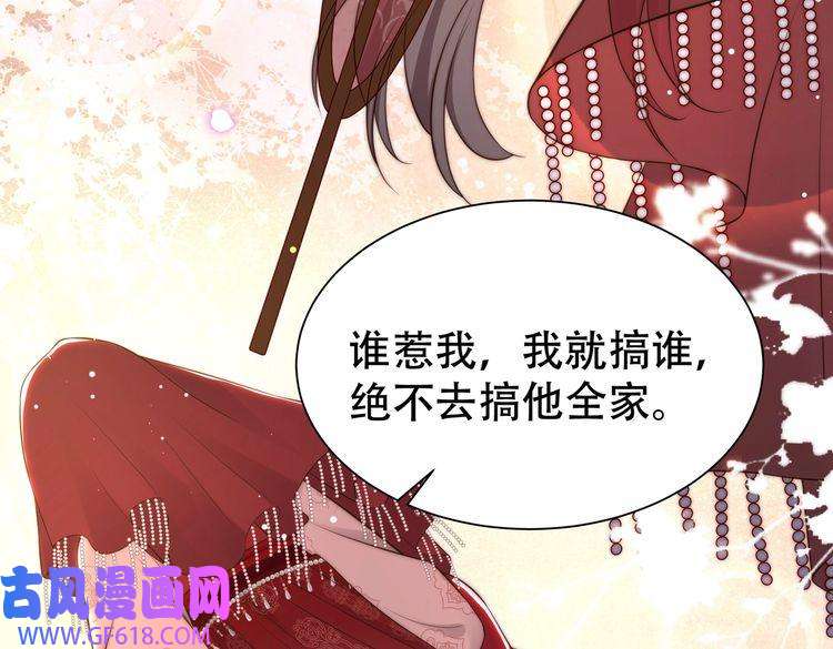 孤王寡女第37话 小叔变夫君！？