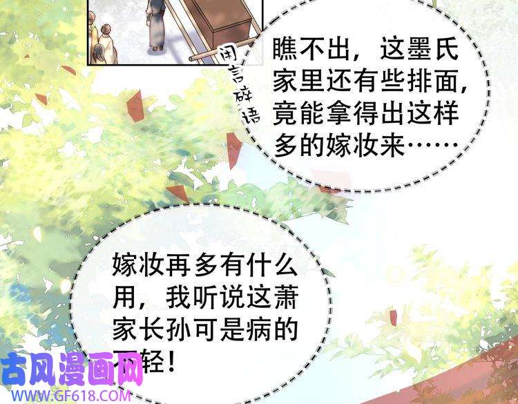 孤王寡女第37话 小叔变夫君！？