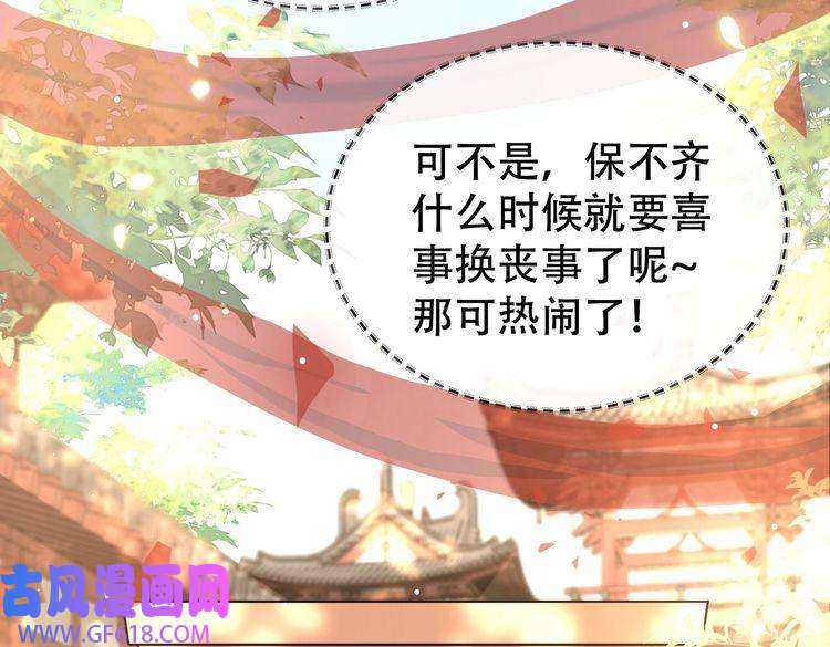 孤王寡女第37话 小叔变夫君！？