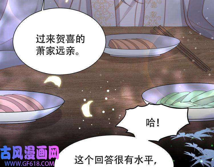 孤王寡女第37话 小叔变夫君！？