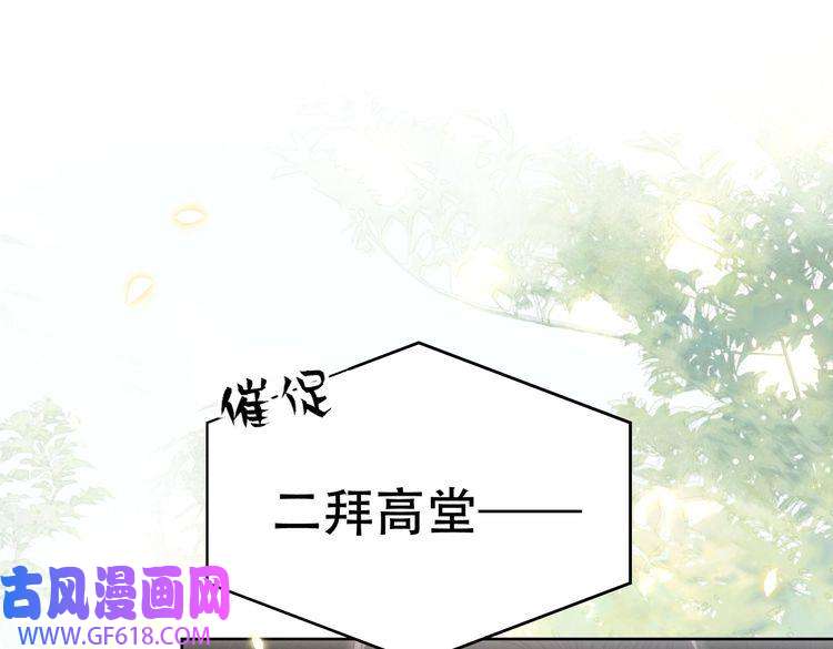 孤王寡女第38话 六郎忙洞房