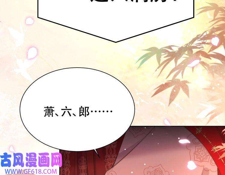 孤王寡女第38话 六郎忙洞房