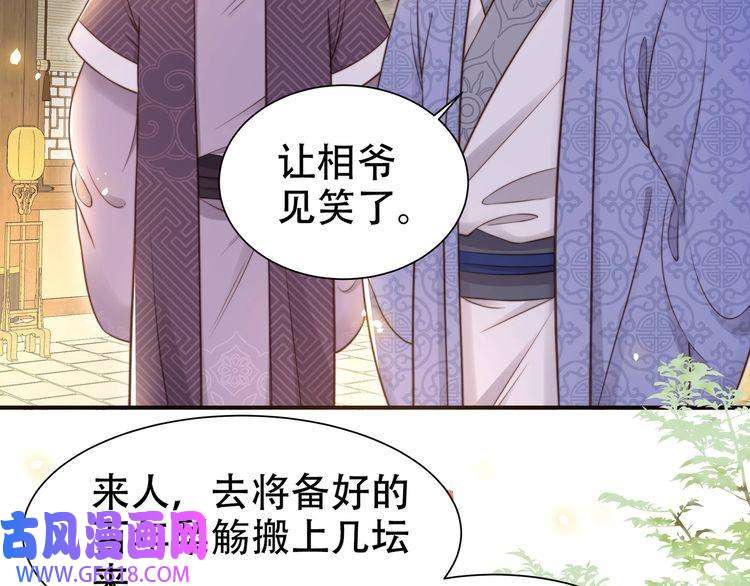 孤王寡女第38话 六郎忙洞房
