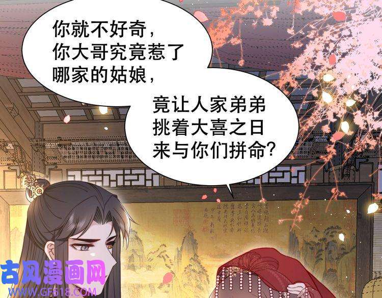 孤王寡女第38话 六郎忙洞房