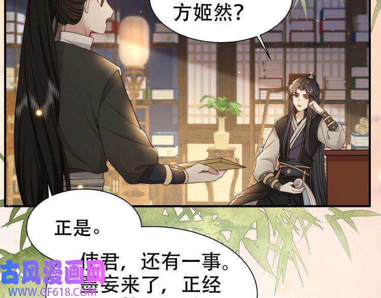 孤王寡女第38话 六郎忙洞房
