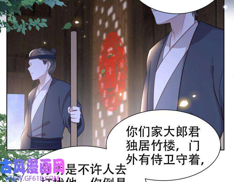 孤王寡女第38话 六郎忙洞房