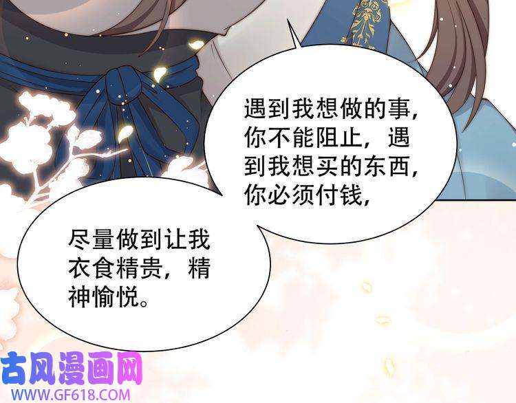 孤王寡女第40话 宠出个祖宗来！