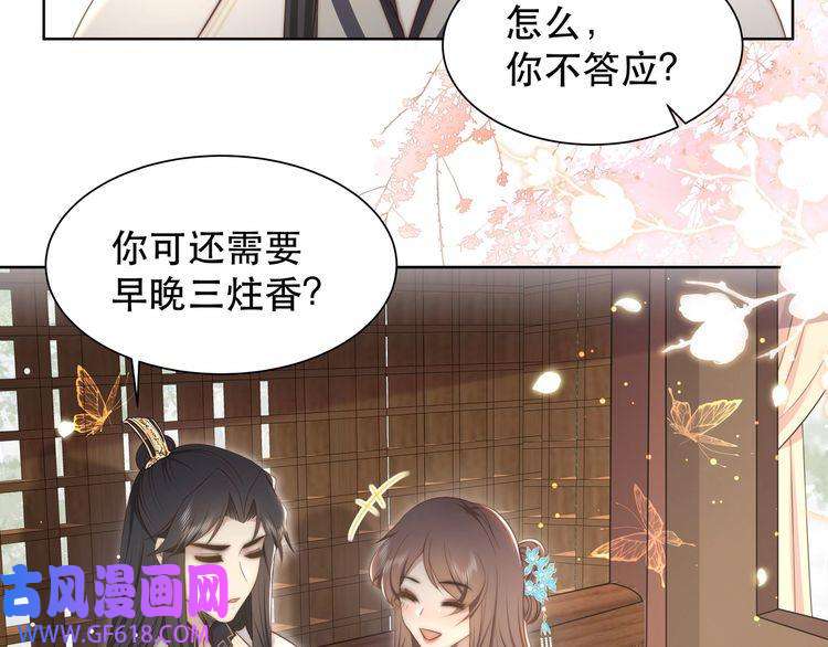 孤王寡女第40话 宠出个祖宗来！