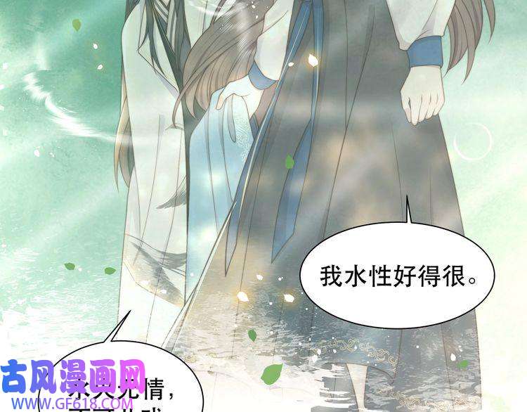 孤王寡女第41话 水下渡气吻