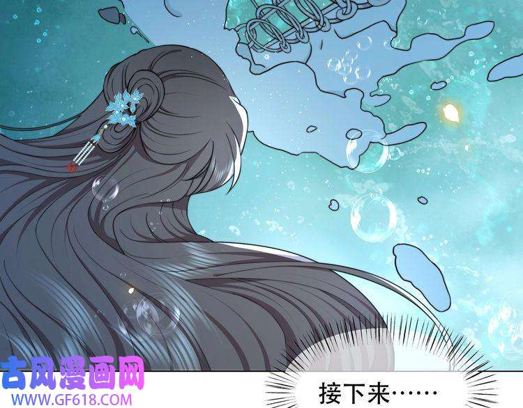 孤王寡女第41话 水下渡气吻