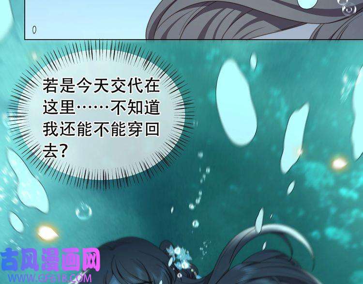 孤王寡女第41话 水下渡气吻