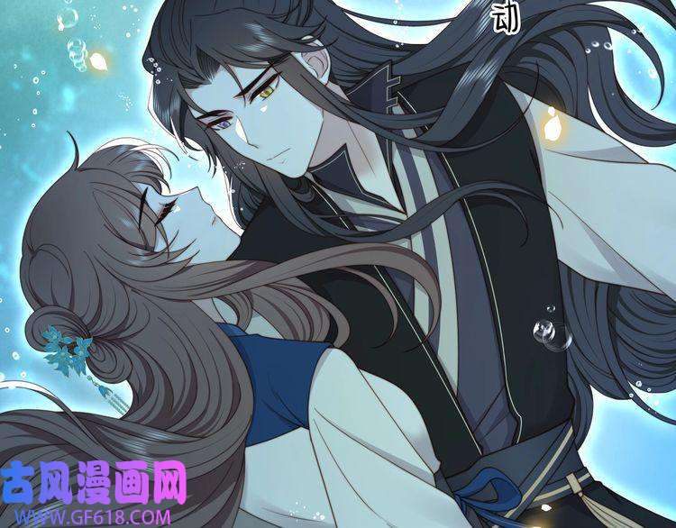 孤王寡女第41话 水下渡气吻