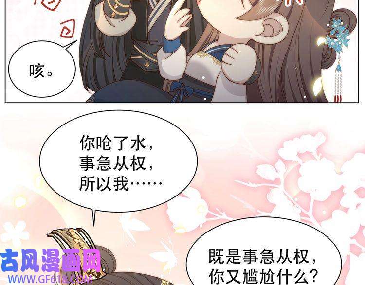 孤王寡女第42话 撩拨~转守为攻！