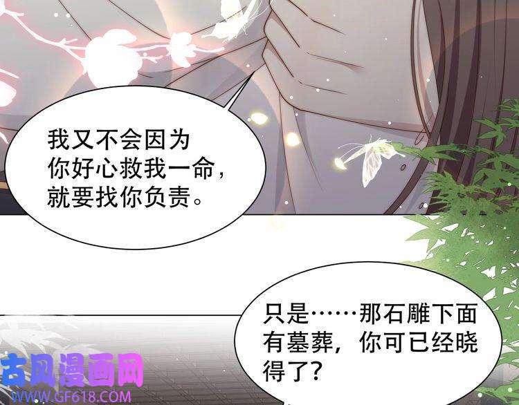 孤王寡女第42话 撩拨~转守为攻！