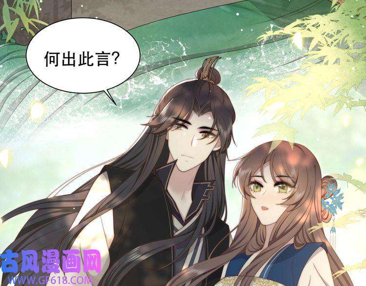孤王寡女第42话 撩拨~转守为攻！