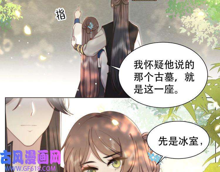 孤王寡女第42话 撩拨~转守为攻！