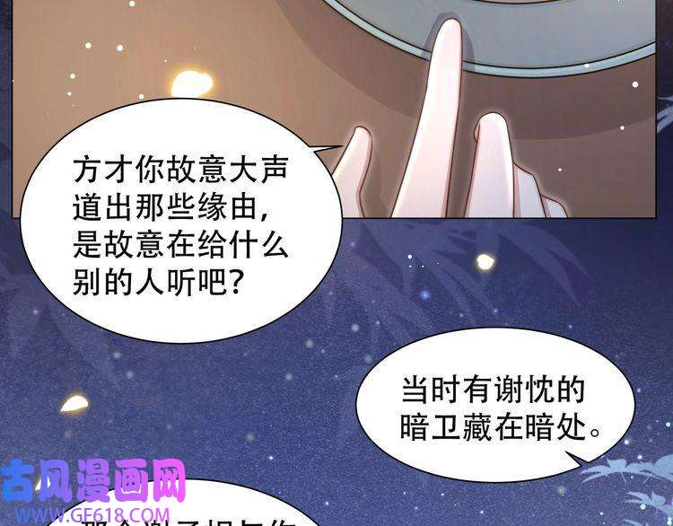 孤王寡女第42话 撩拨~转守为攻！