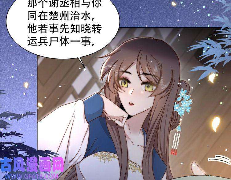 孤王寡女第42话 撩拨~转守为攻！