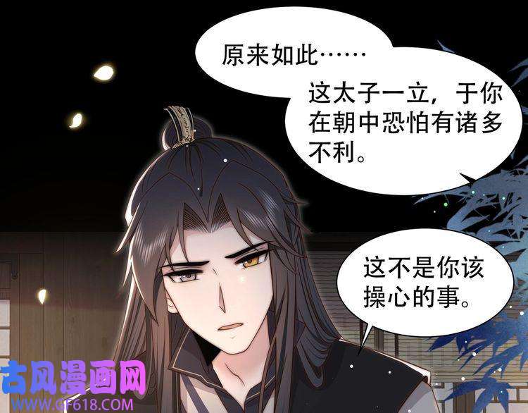 孤王寡女第42话 撩拨~转守为攻！