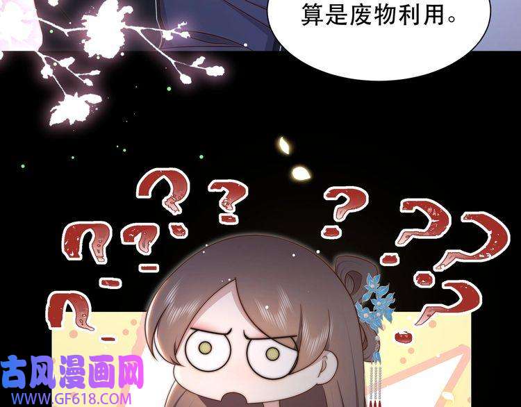 孤王寡女第42话 撩拨~转守为攻！