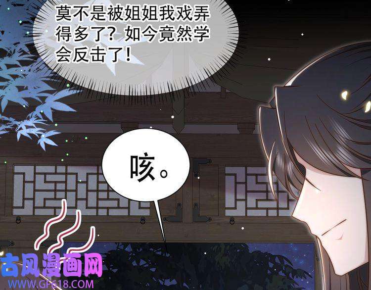 孤王寡女第42话 撩拨~转守为攻！