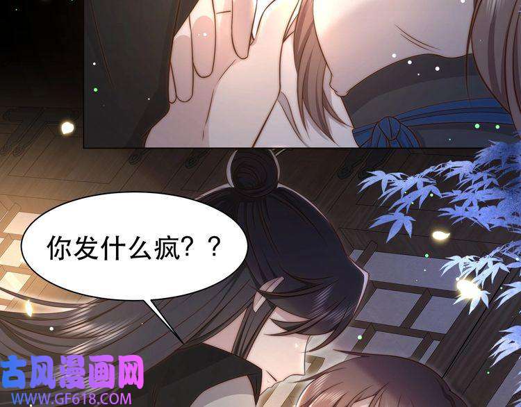 孤王寡女第42话 撩拨~转守为攻！