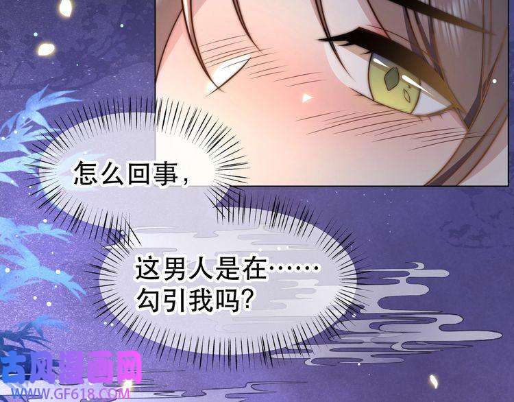 孤王寡女第42话 撩拨~转守为攻！
