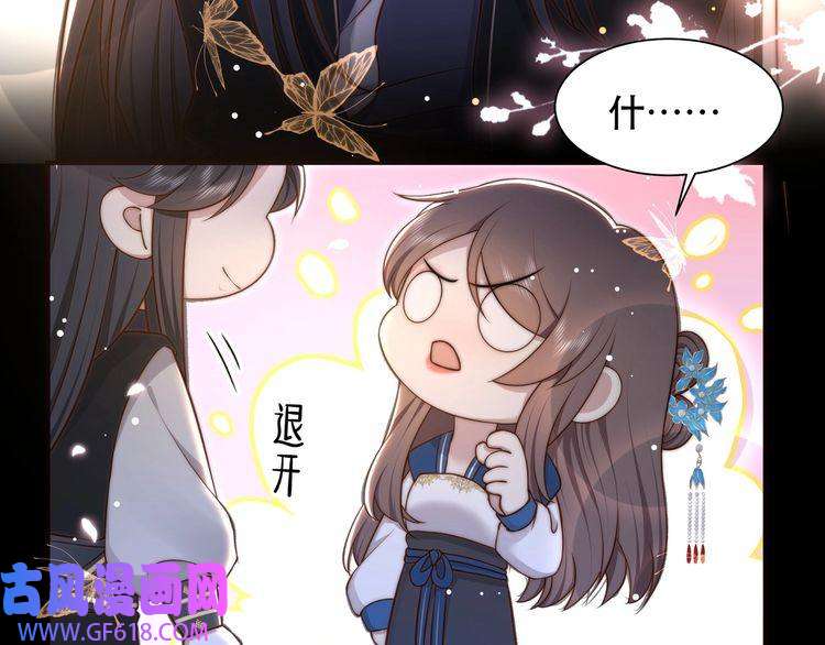 孤王寡女第43话 他勾引我！