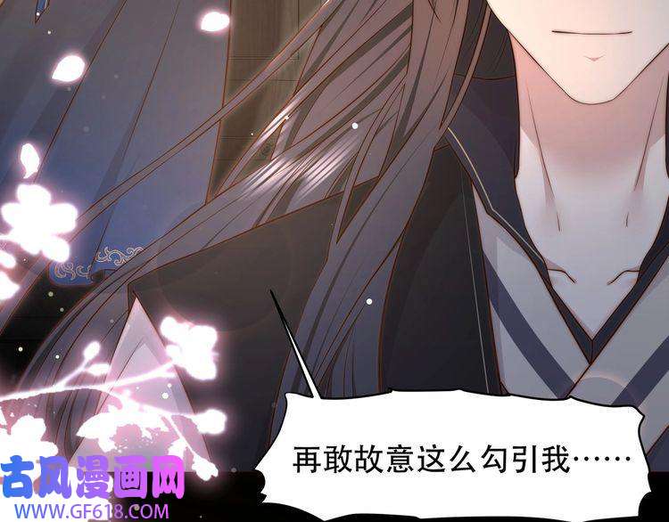 孤王寡女第43话 他勾引我！