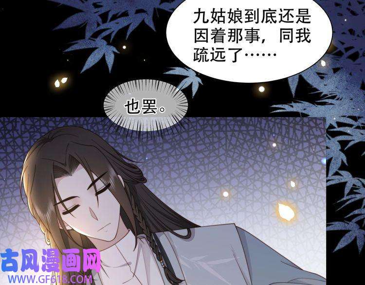 孤王寡女第43话 他勾引我！