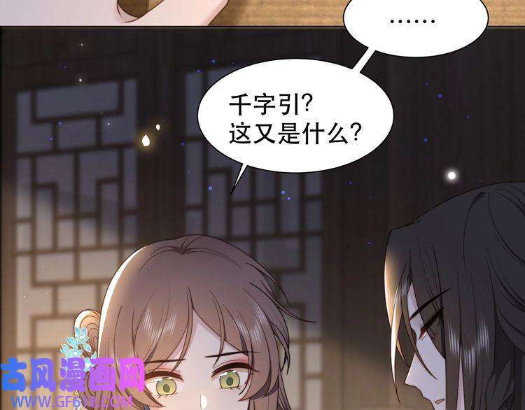 孤王寡女第43话 他勾引我！