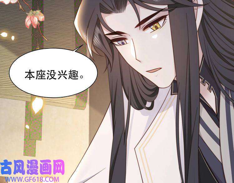 孤王寡女第44话 使君竟变真相公！