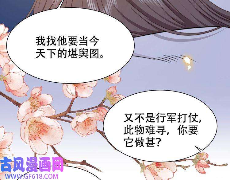 孤王寡女第44话 使君竟变真相公！
