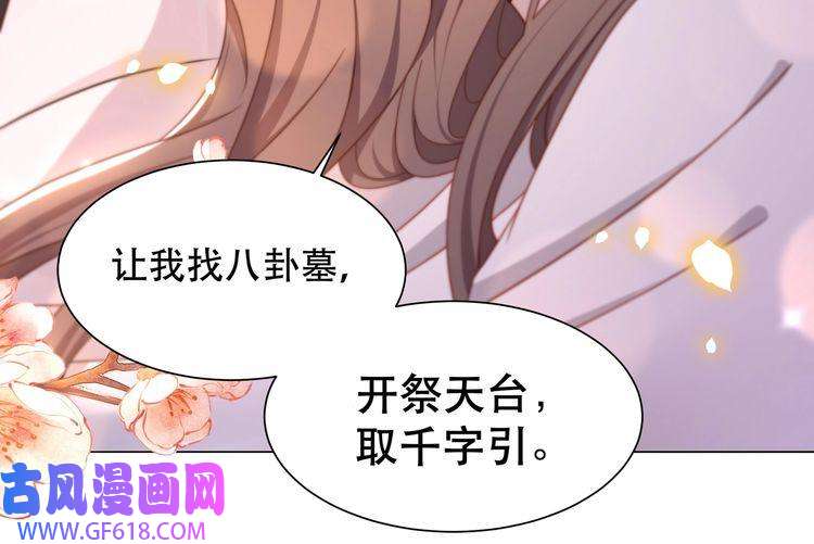 孤王寡女第44话 使君竟变真相公！