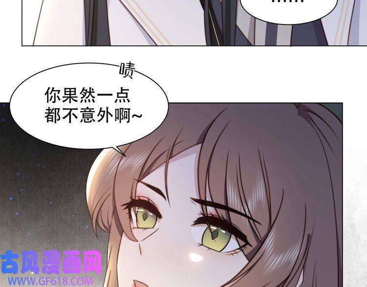 孤王寡女第44话 使君竟变真相公！