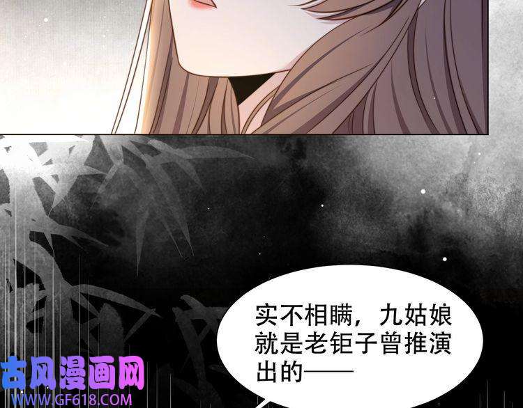 孤王寡女第44话 使君竟变真相公！