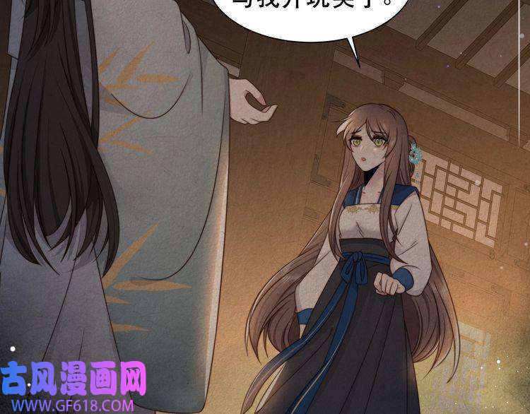 孤王寡女第44话 使君竟变真相公！