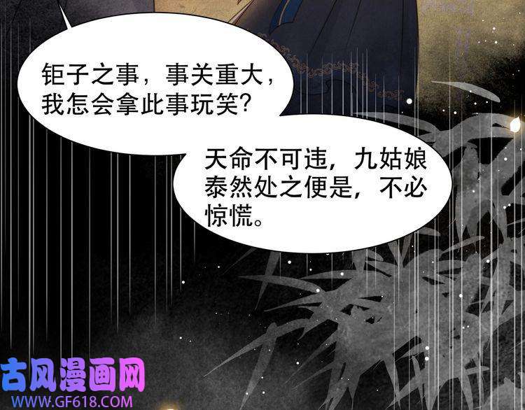孤王寡女第44话 使君竟变真相公！