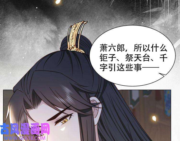 孤王寡女第44话 使君竟变真相公！