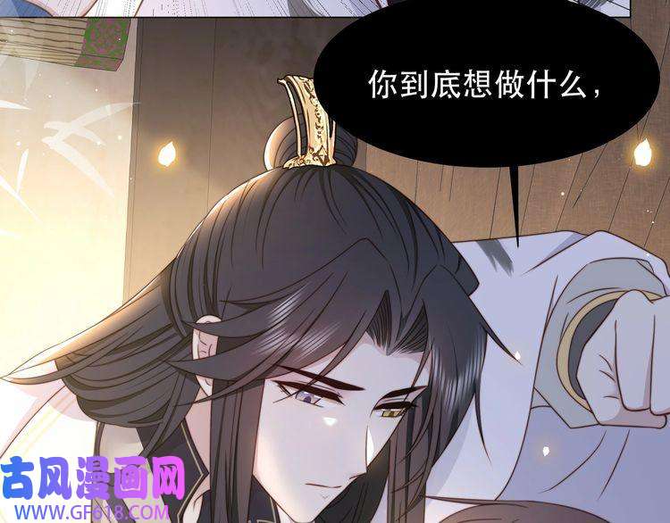 孤王寡女第44话 使君竟变真相公！