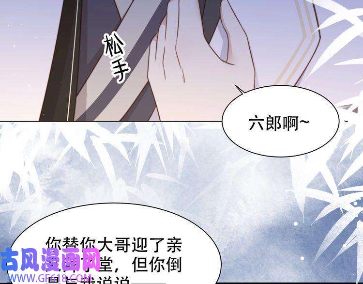 孤王寡女第44话 使君竟变真相公！