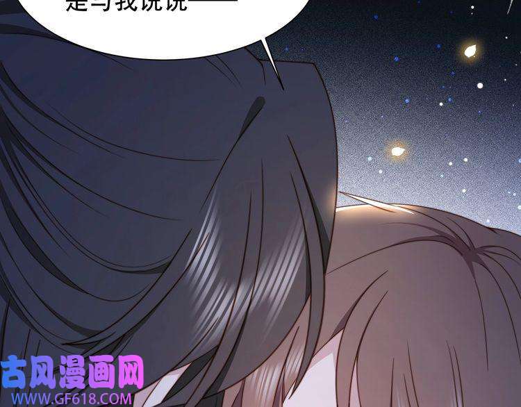 孤王寡女第44话 使君竟变真相公！