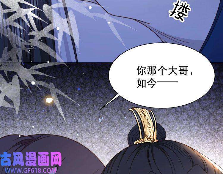 孤王寡女第44话 使君竟变真相公！