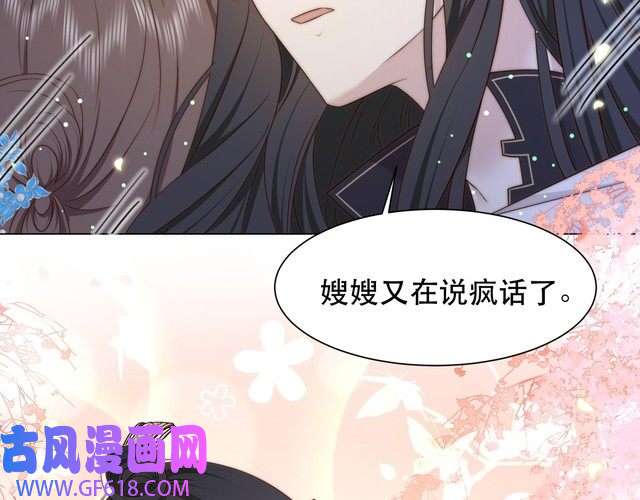 孤王寡女第44话 使君竟变真相公！