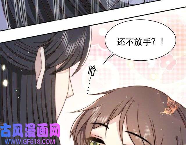 孤王寡女第44话 使君竟变真相公！